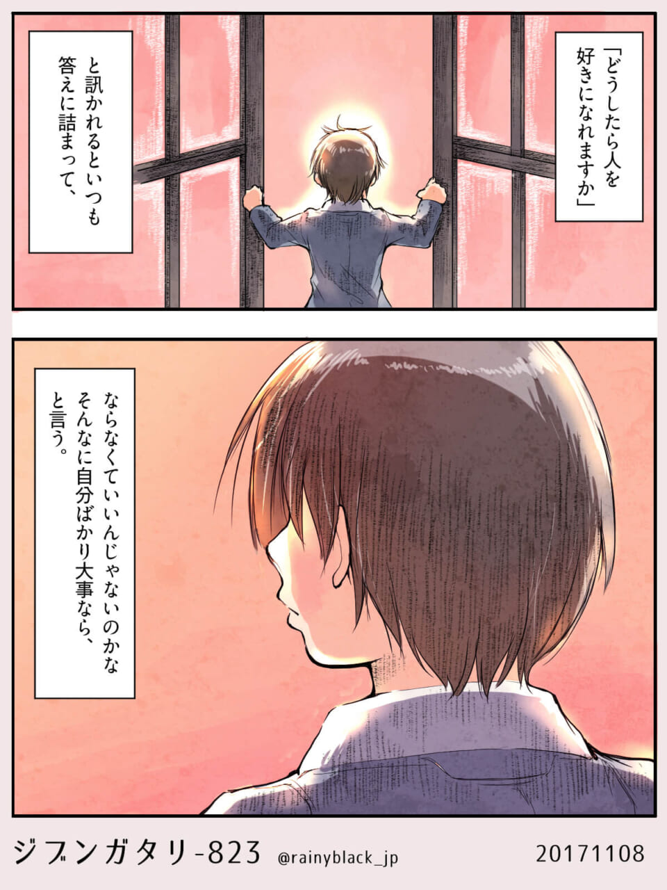 ジブンガタリ-823