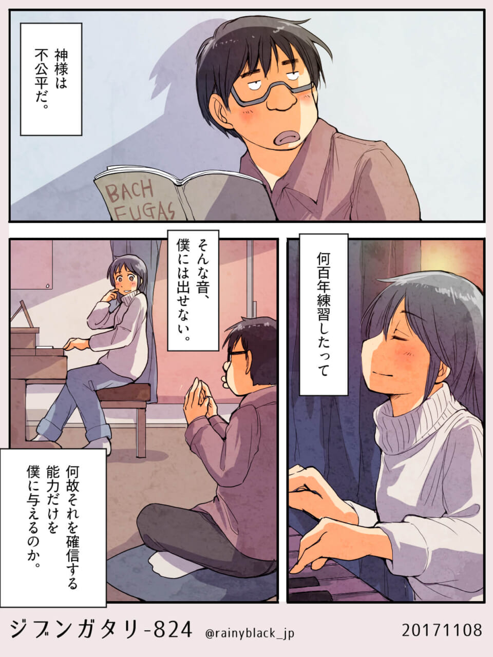 2頁マンガ「ギフト。」ジブンガタリ-824・825