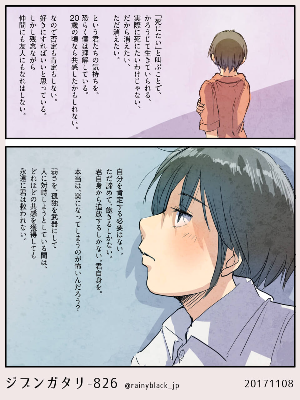 ジブンガタリ-826
