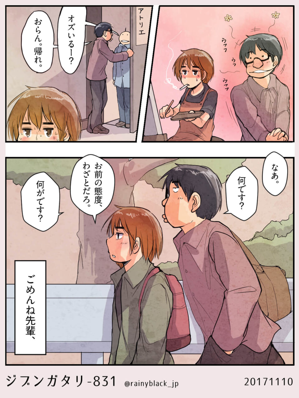 2頁マンガ「落日。」ジブンガタリ-831・832