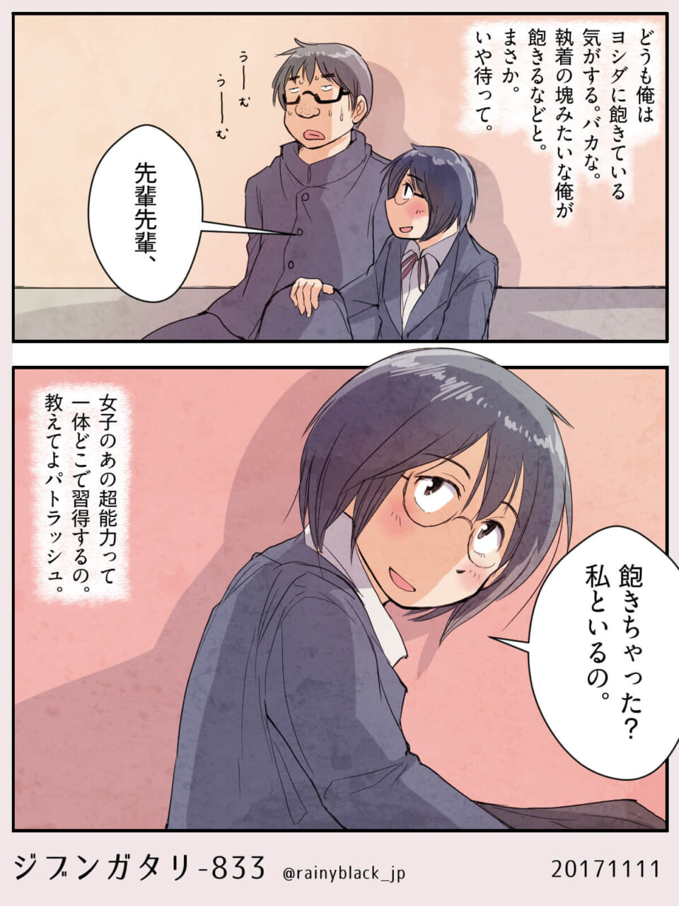 2頁マンガ「精神。」ジブンガタリ-833・834