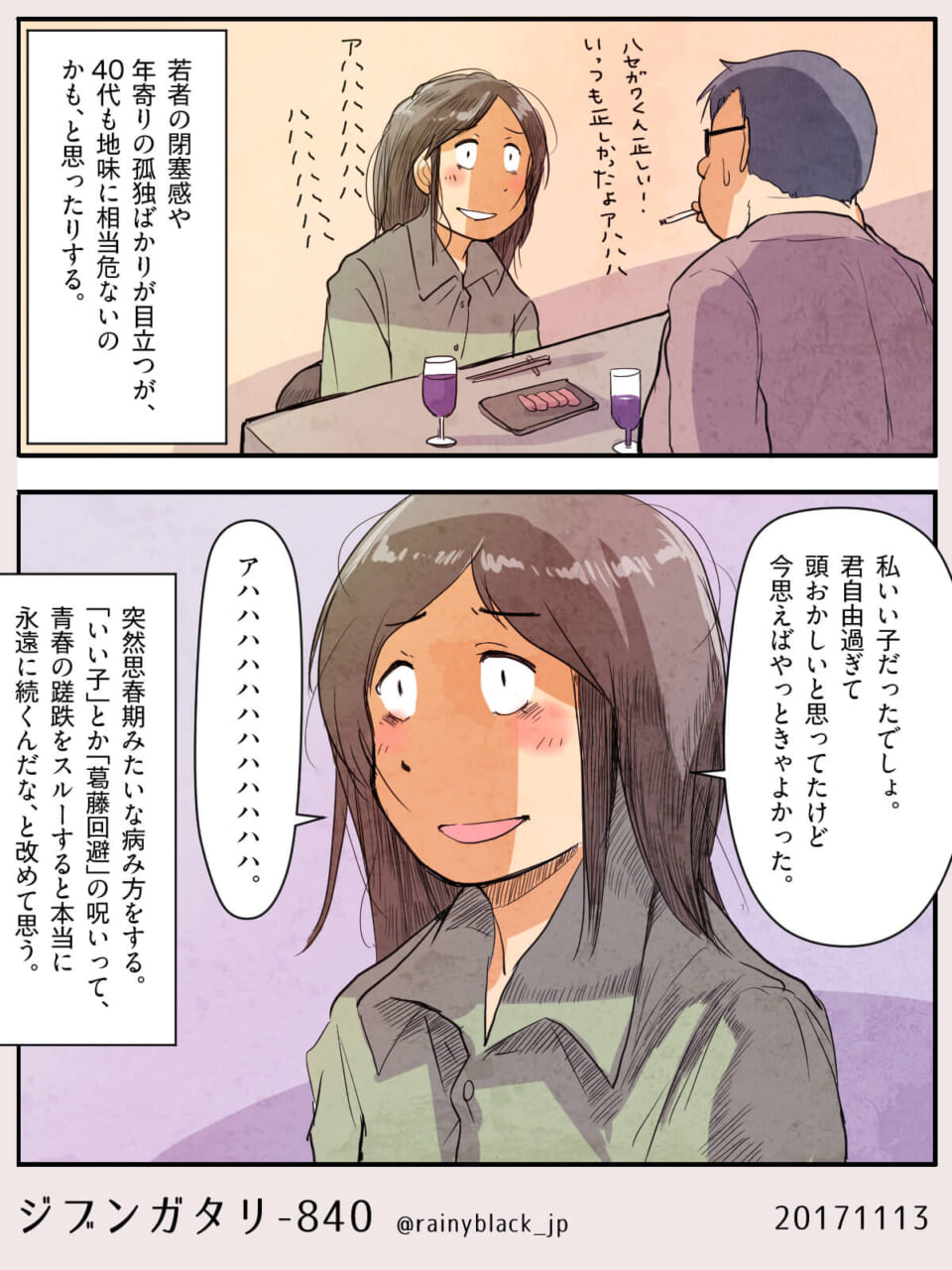 ジブンガタリ-840