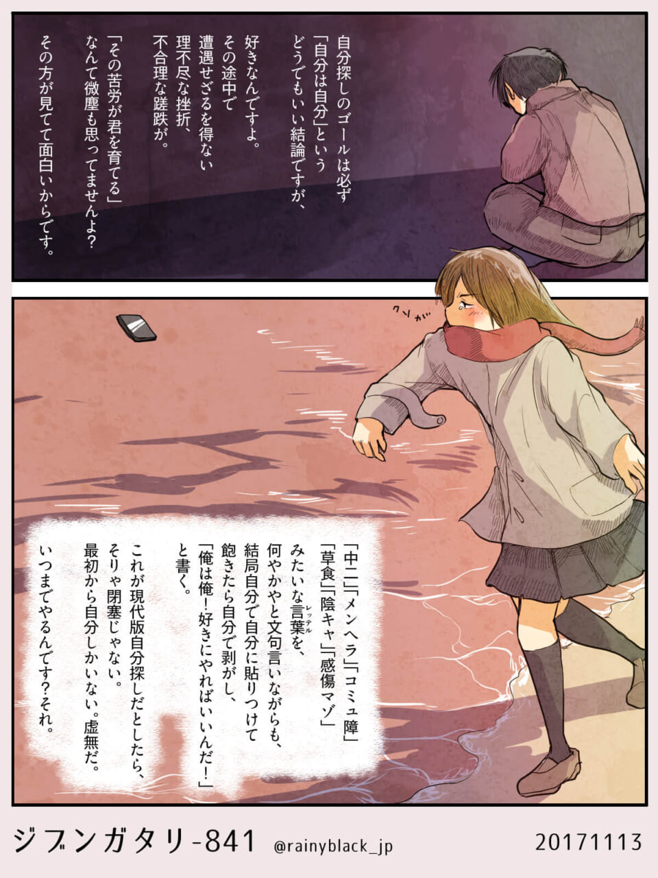 ジブンガタリ-841