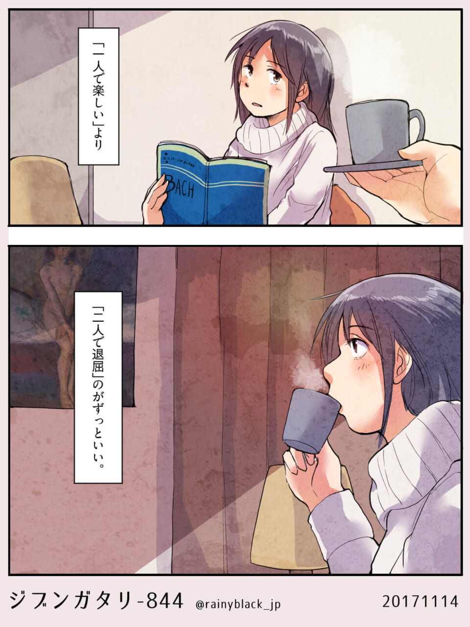 2頁マンガ「傲慢。」ジブンガタリ-844・845