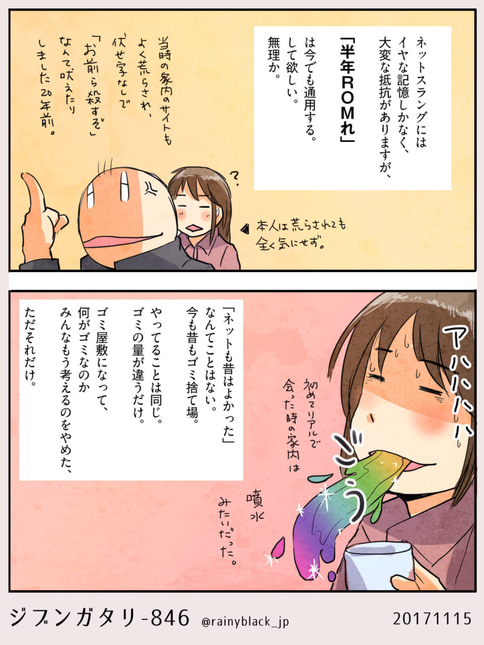 ジブンガタリ-846