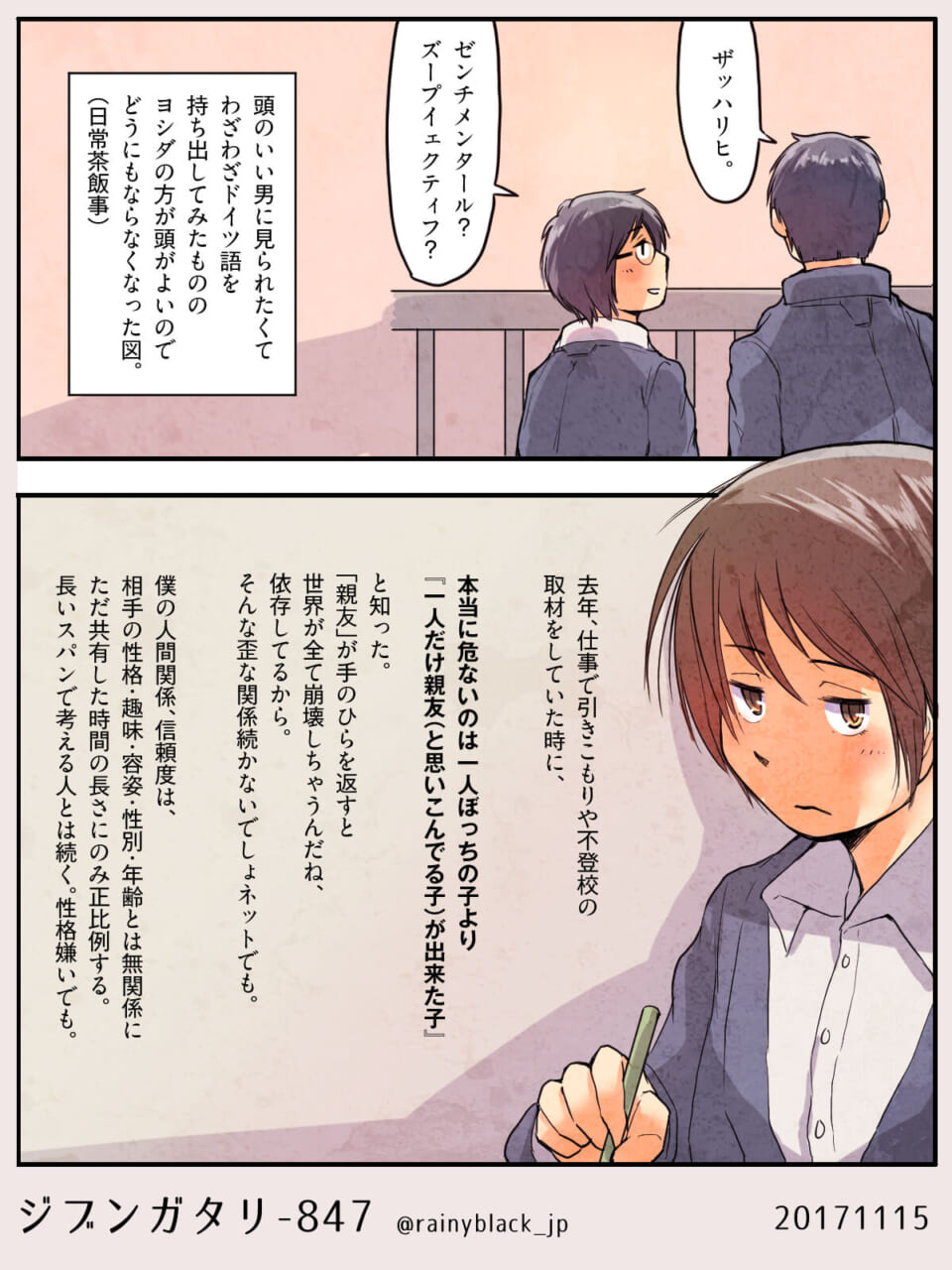 ジブンガタリ-847