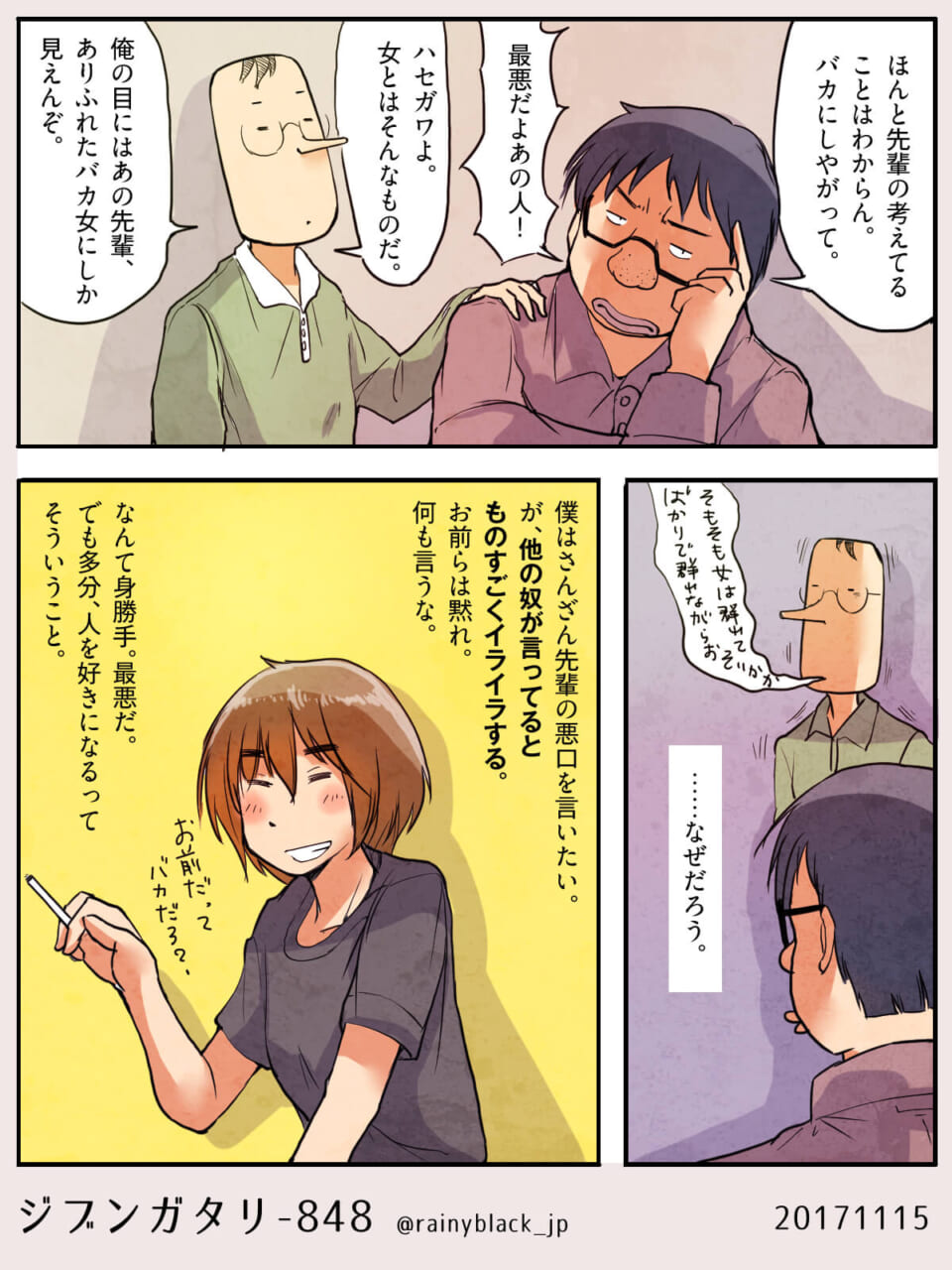 ジブンガタリ-848