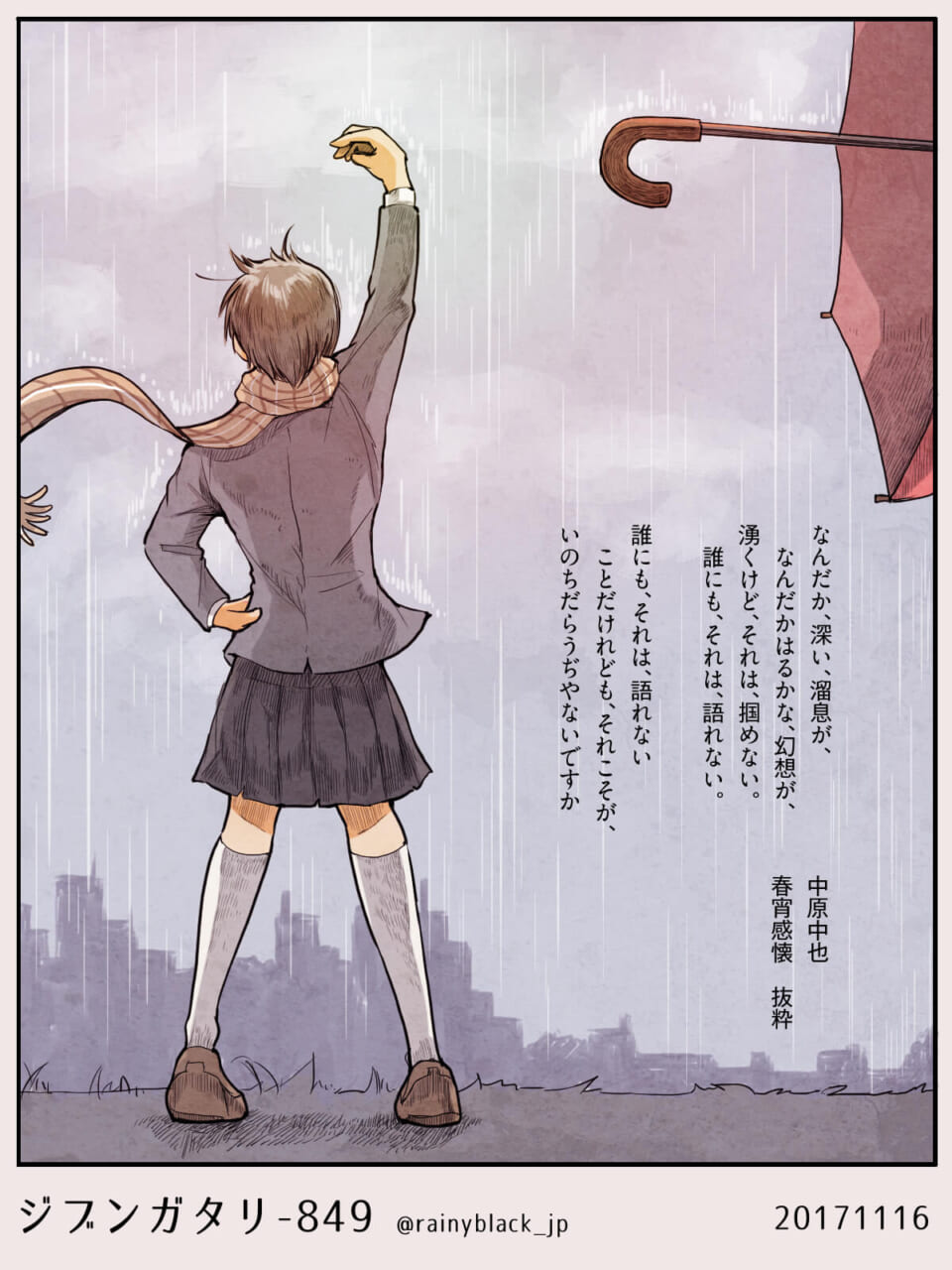 ジブンガタリ-849