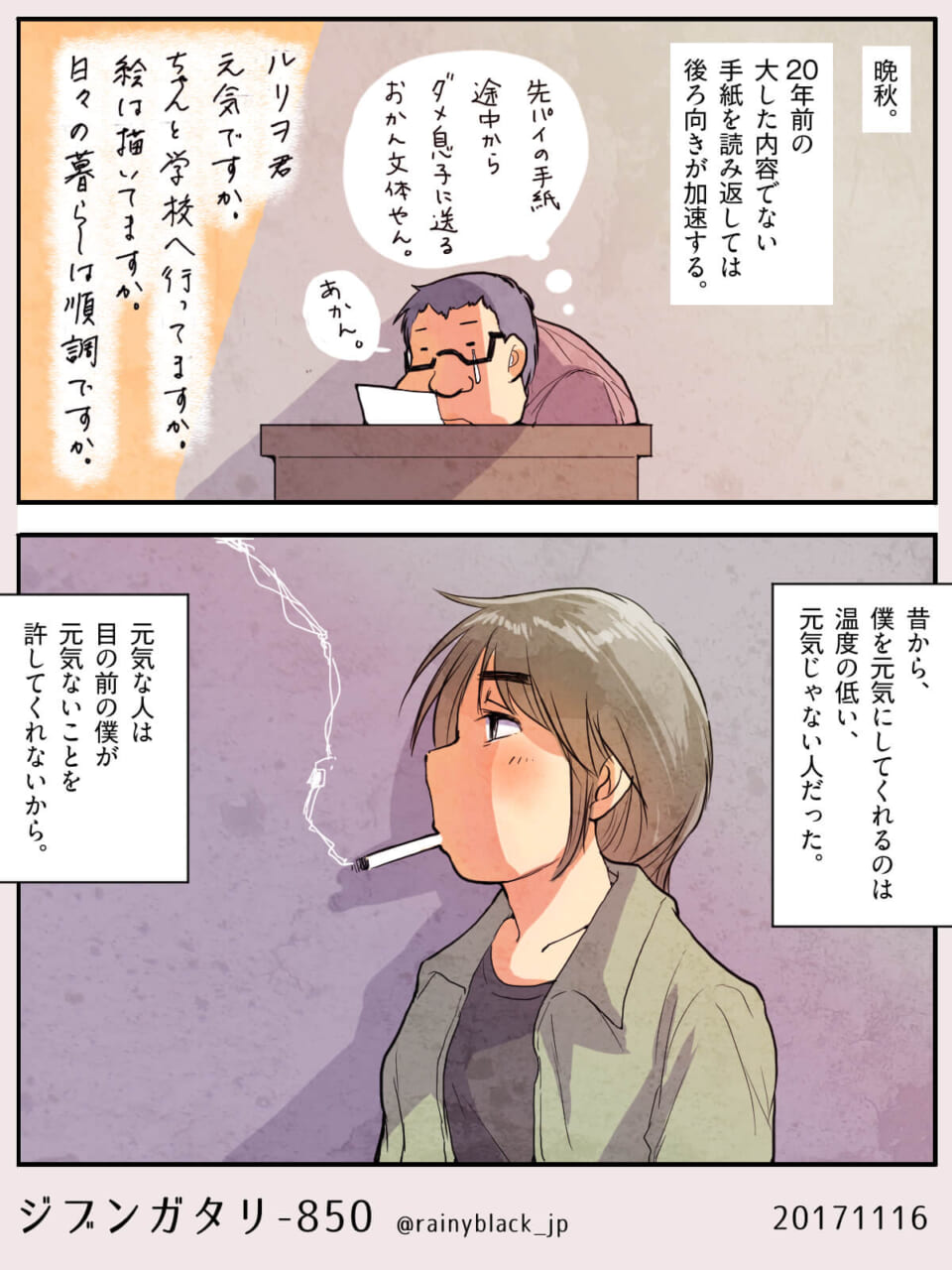 ジブンガタリ-850