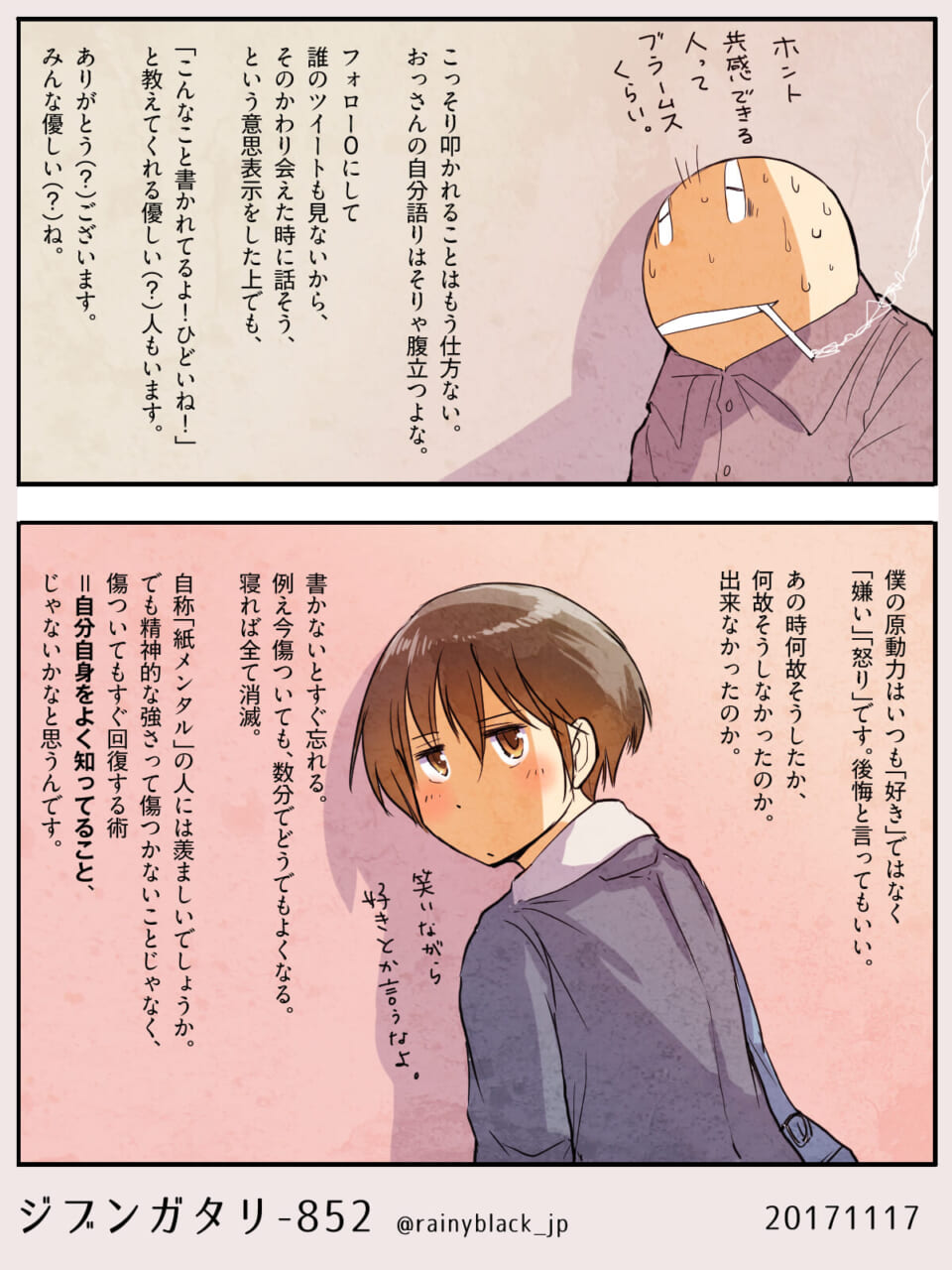 ジブンガタリ-852