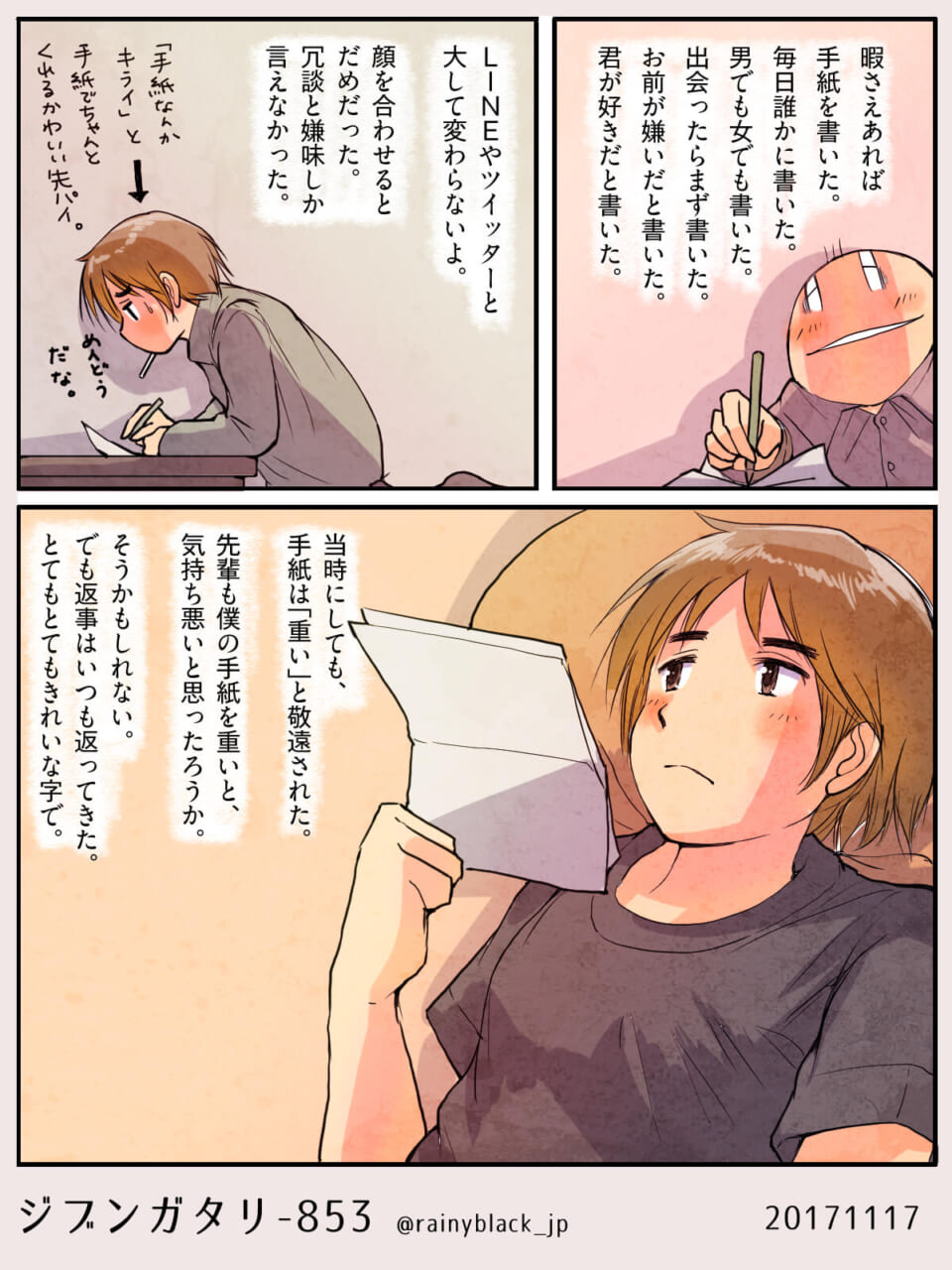 ジブンガタリ-853