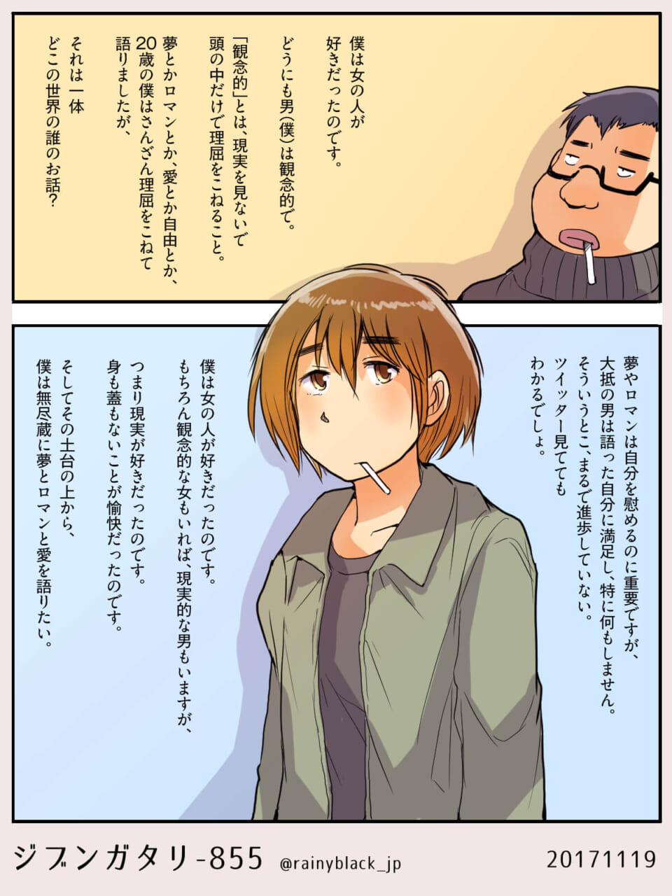 ジブンガタリ-855