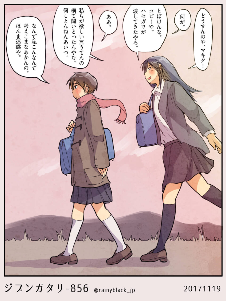 2頁マンガ「青春列車。」ジブンガタリ-856・857