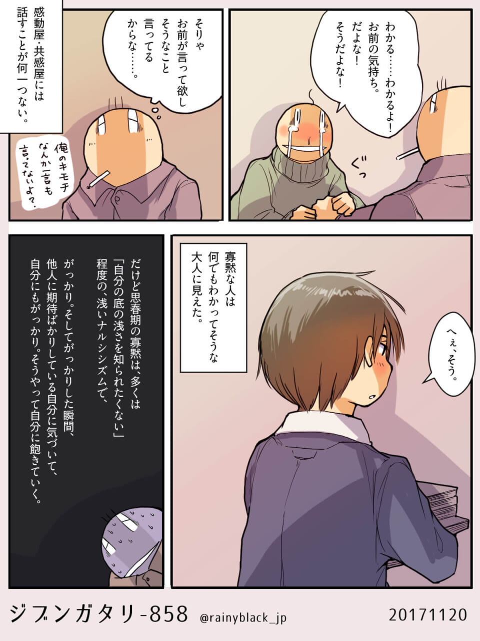 ジブンガタリ-858