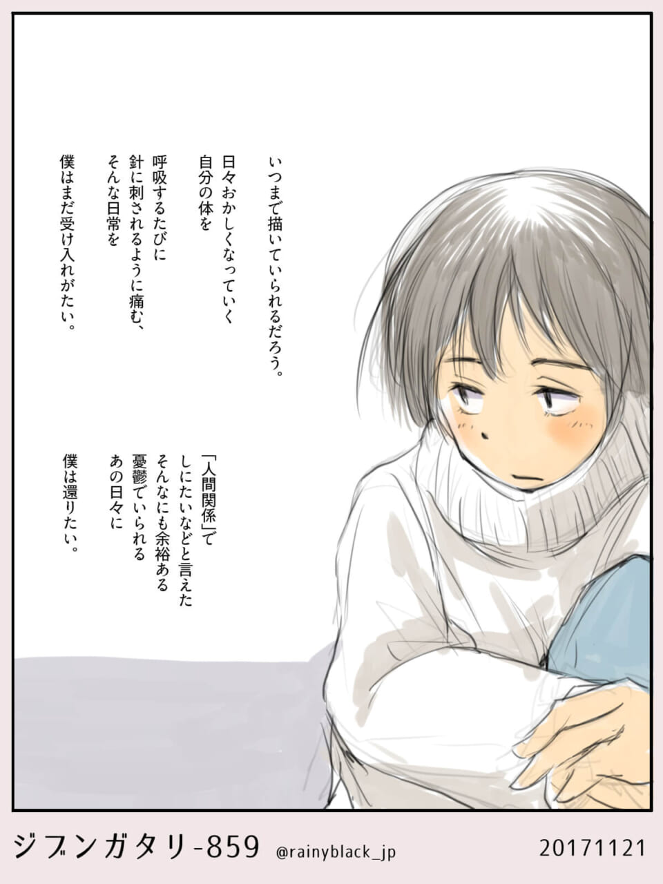 ジブンガタリ-859