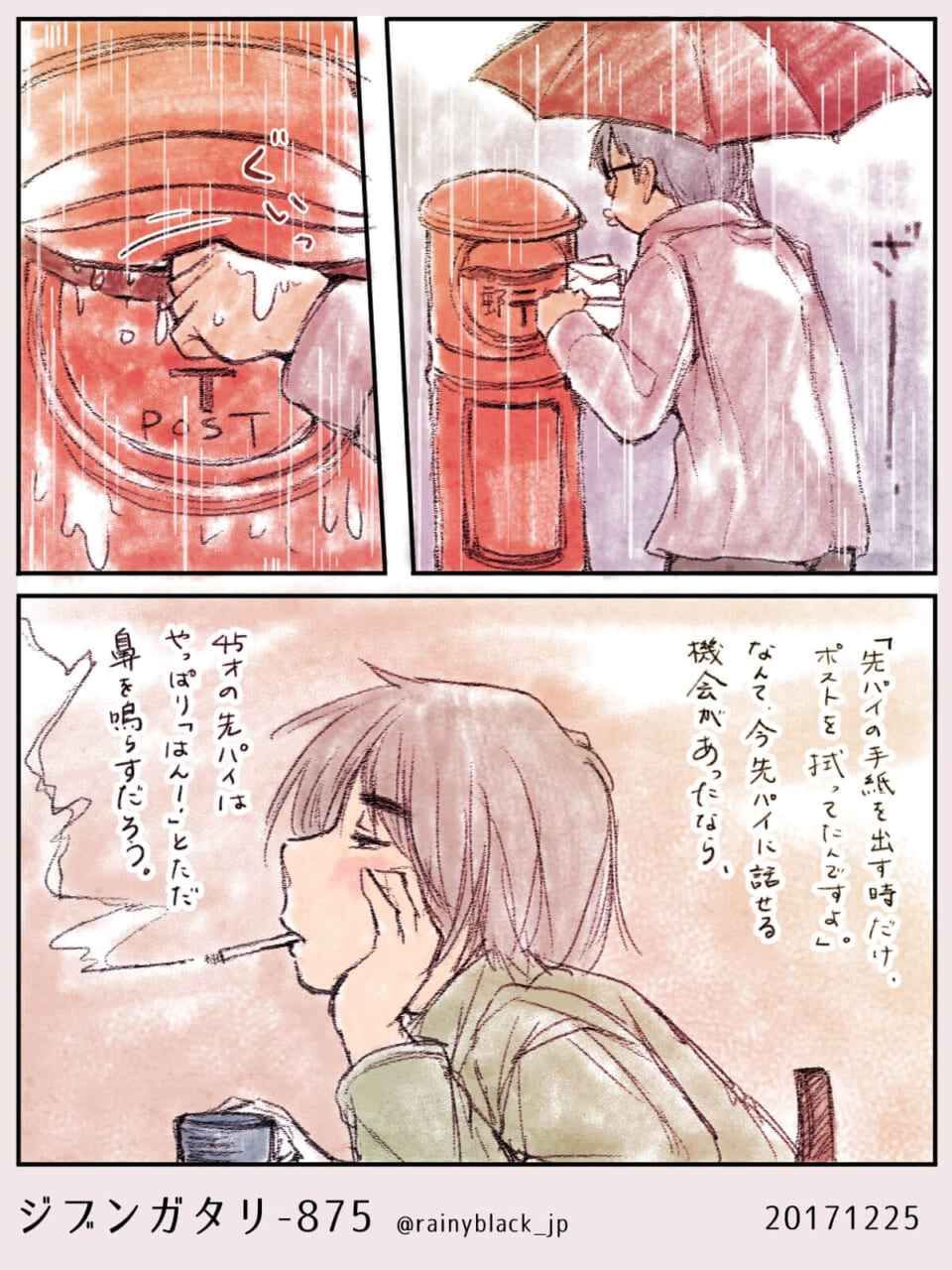 ジブンガタリ-875