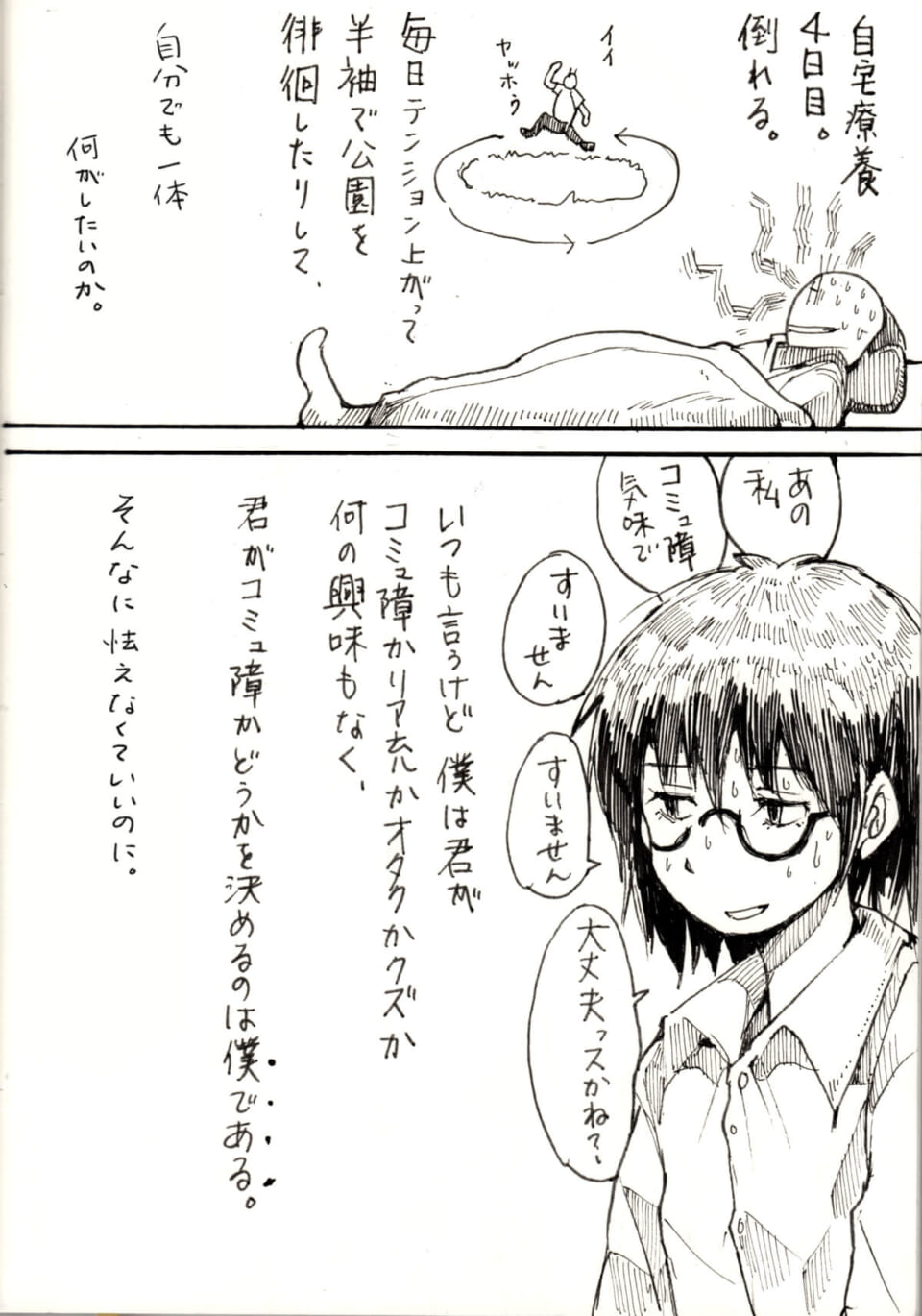 ジブンガタリ-877