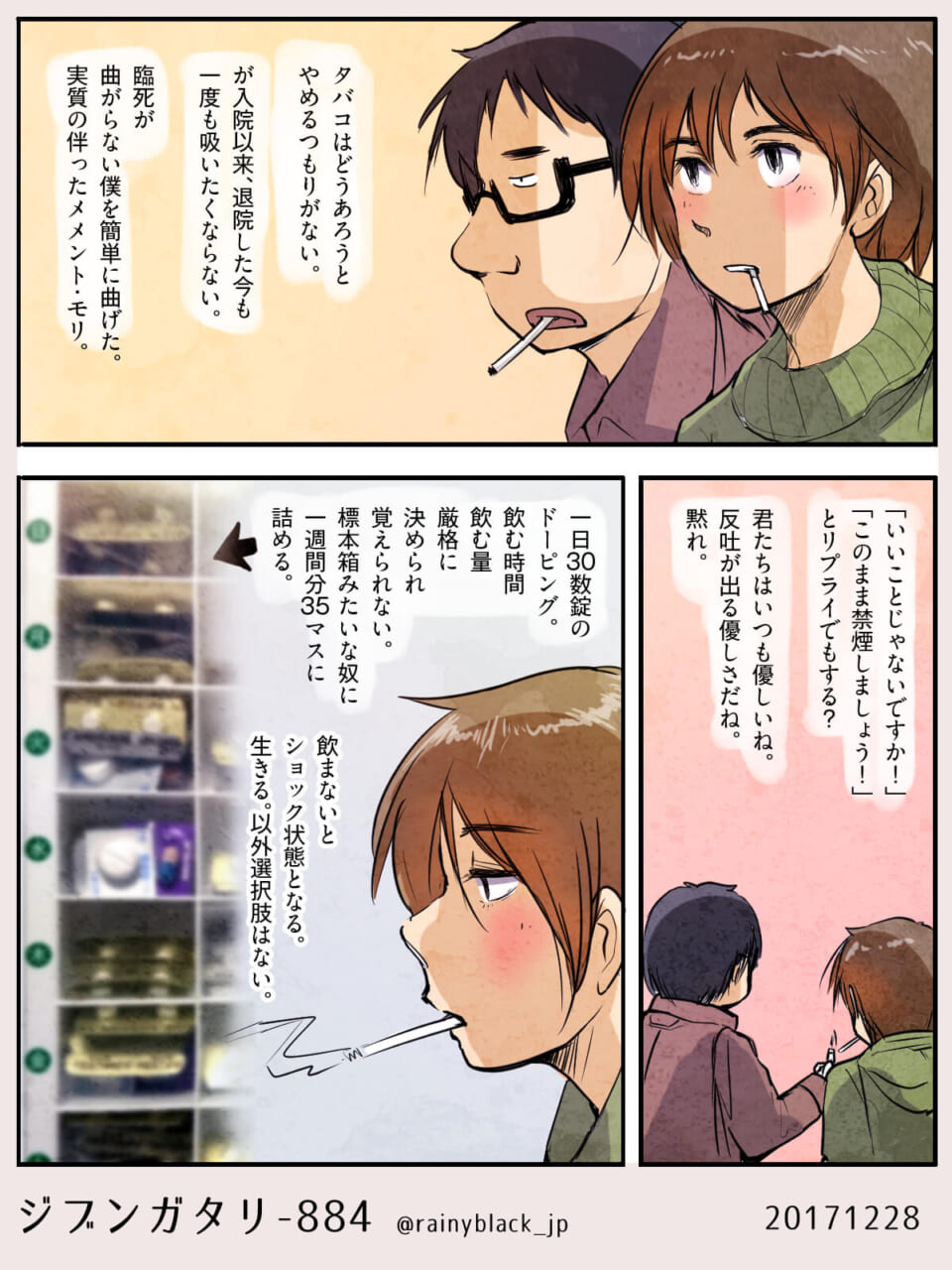 ジブンガタリ-884