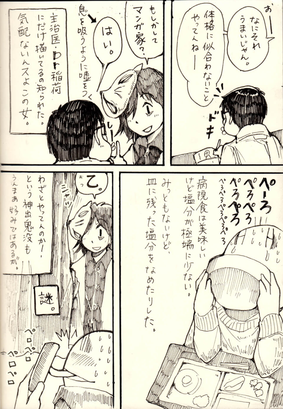 ジブンガタリ-889