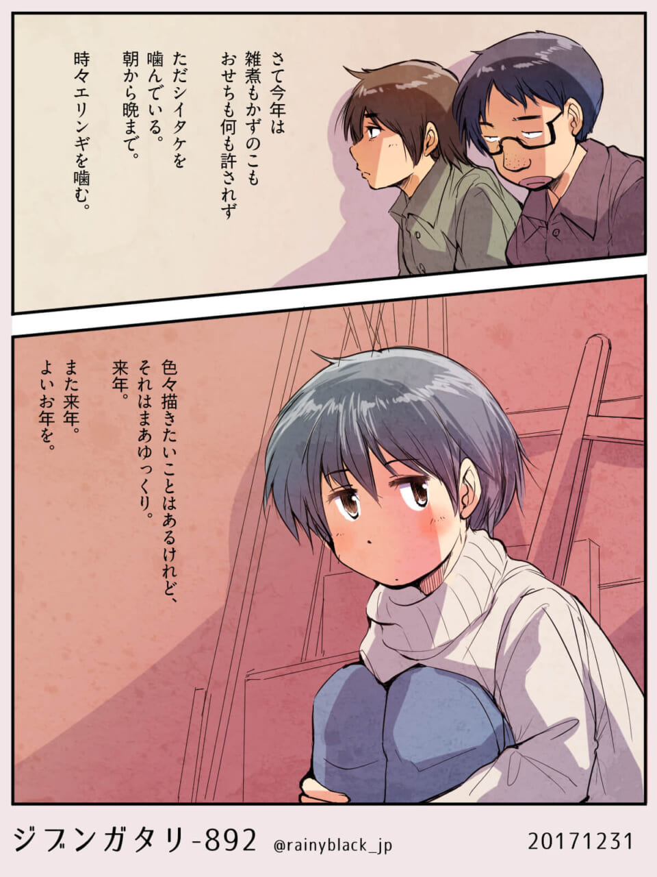 ジブンガタリ-892