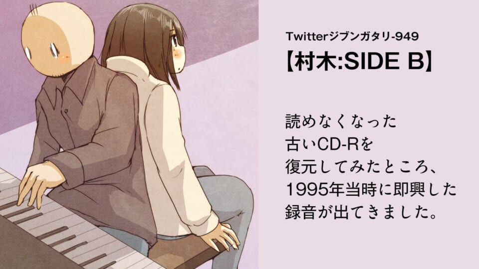 【発掘されたピアノ音源】ジブンガタリ-949