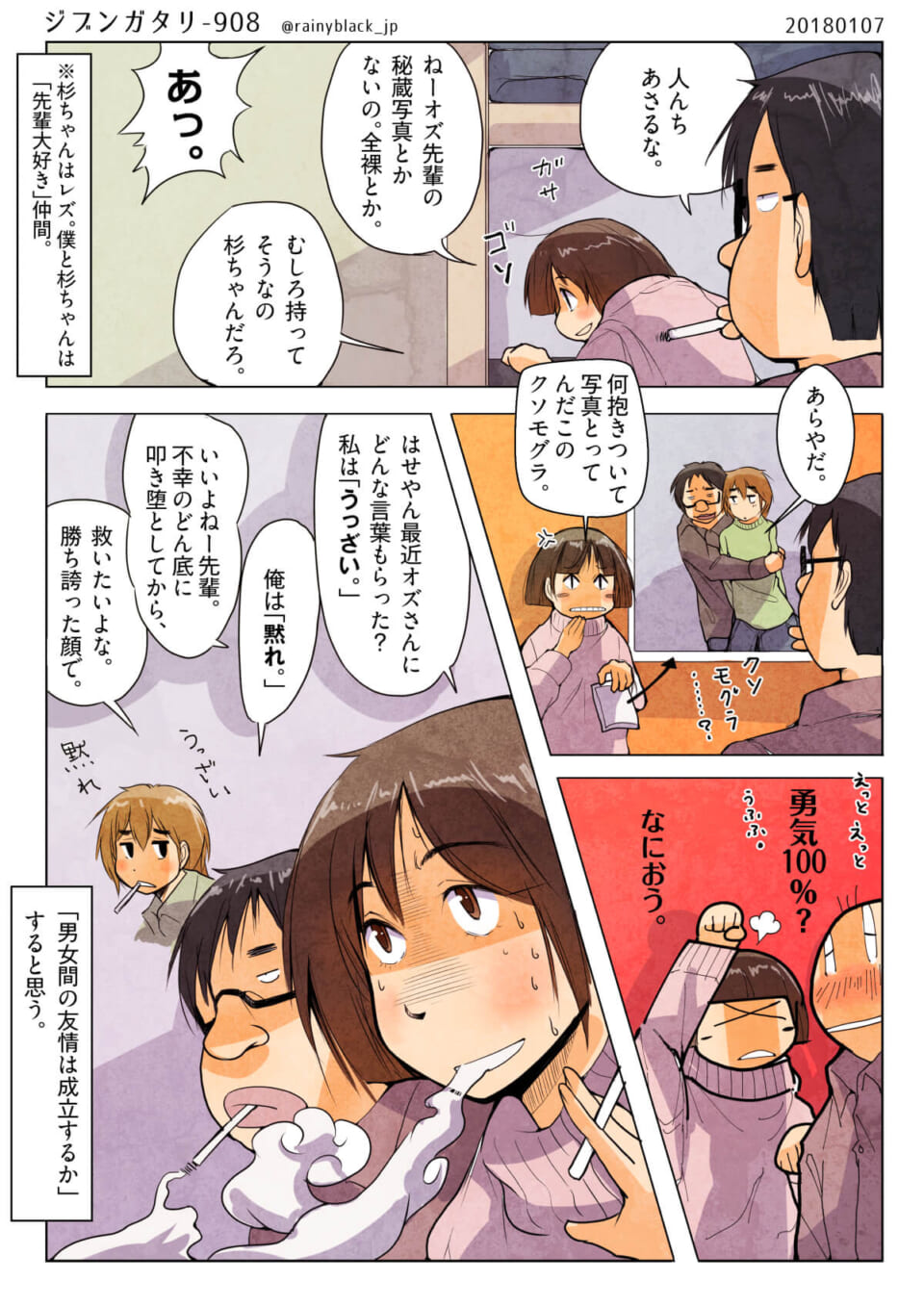 ジブンガタリ-908