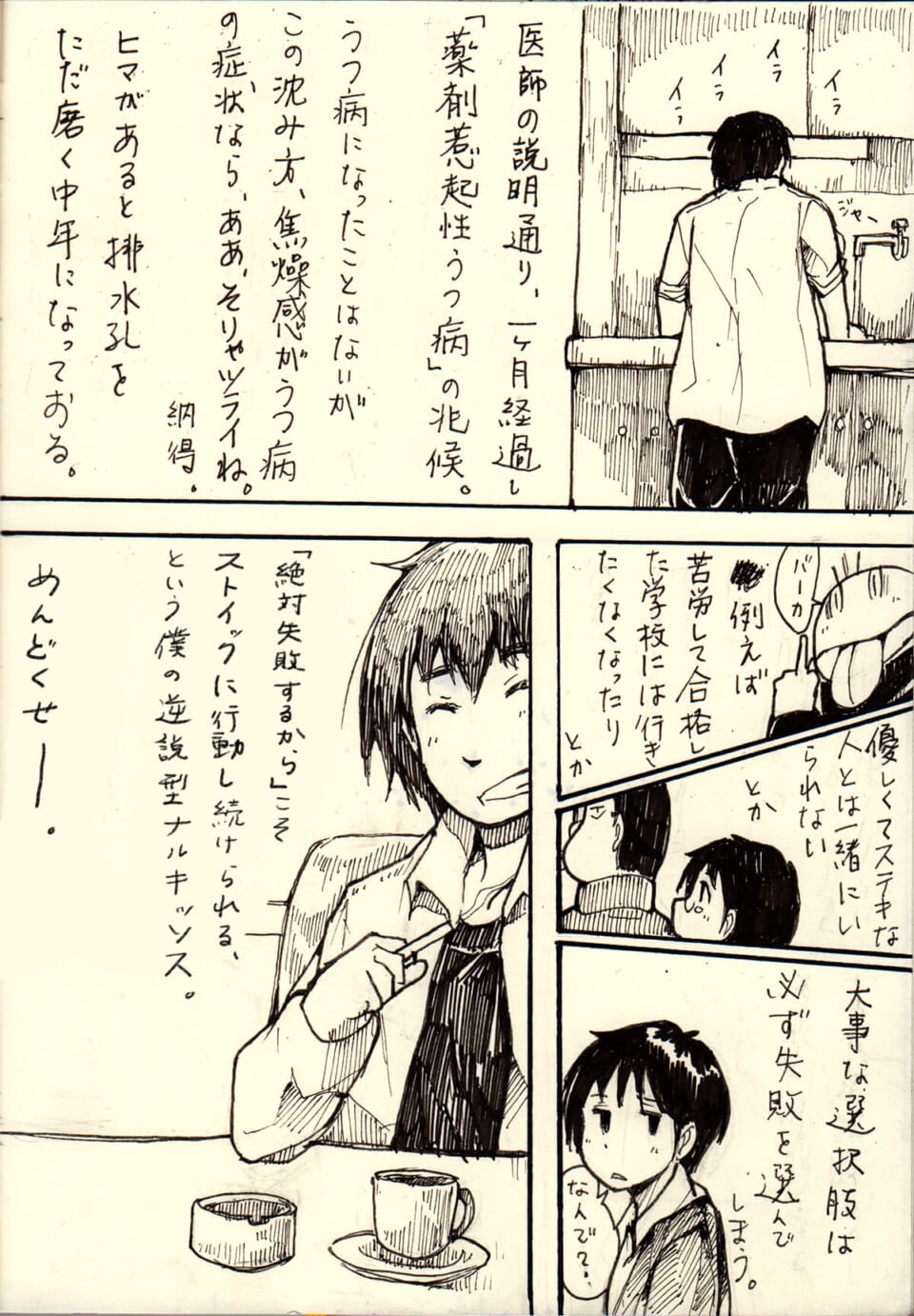 ジブンガタリ-909