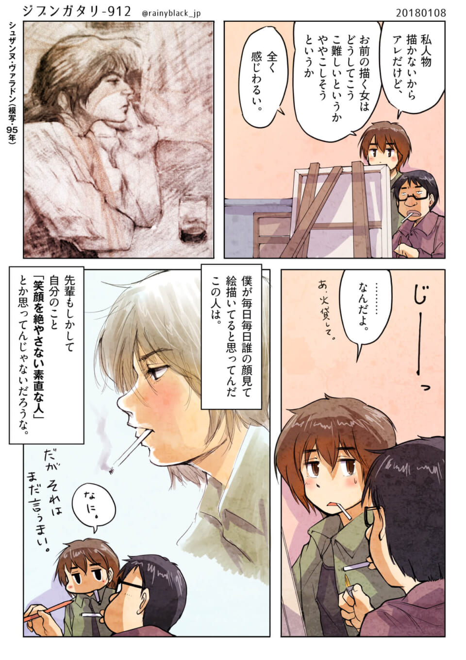 ジブンガタリ-912