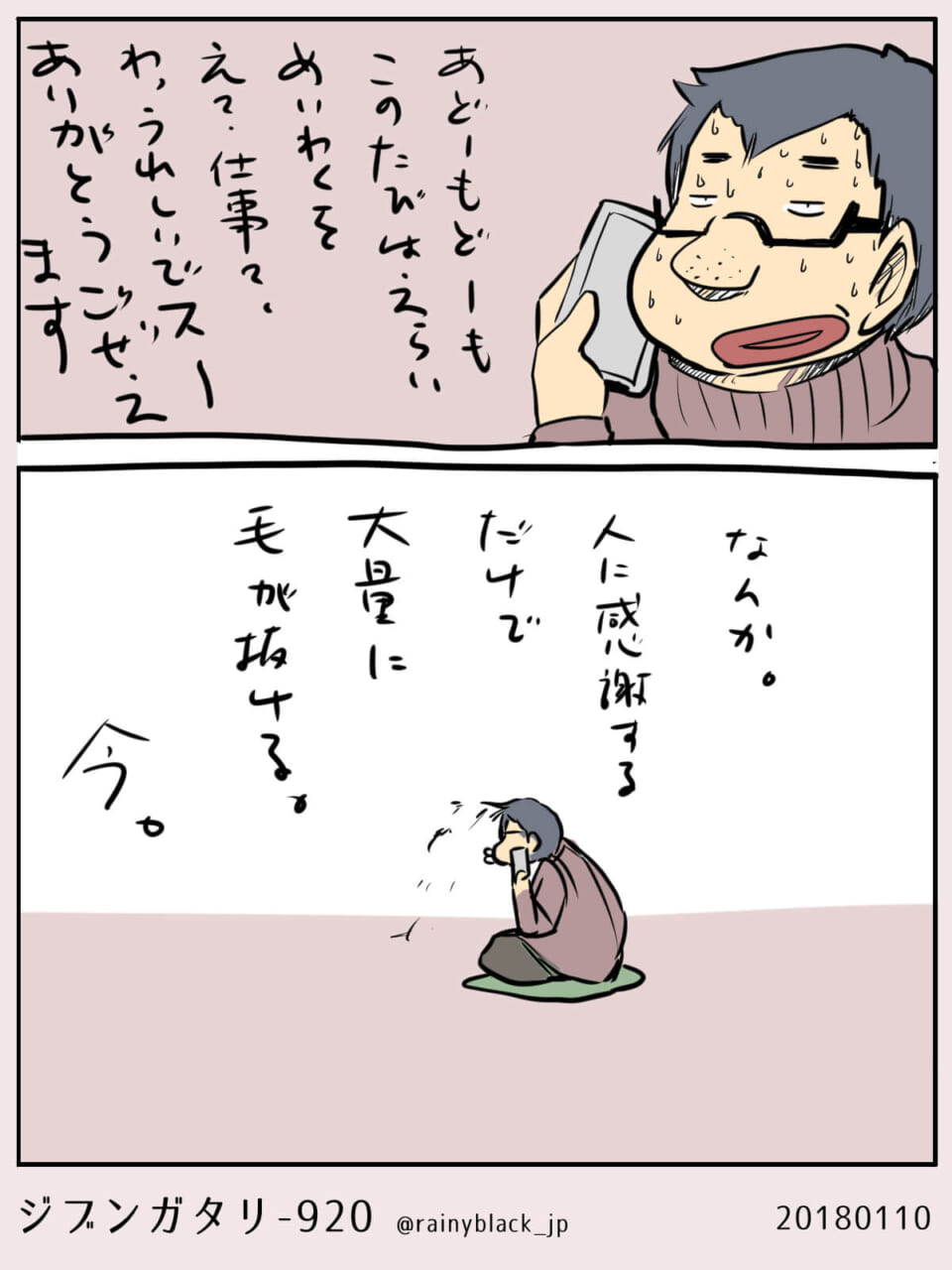 ジブンガタリ-920