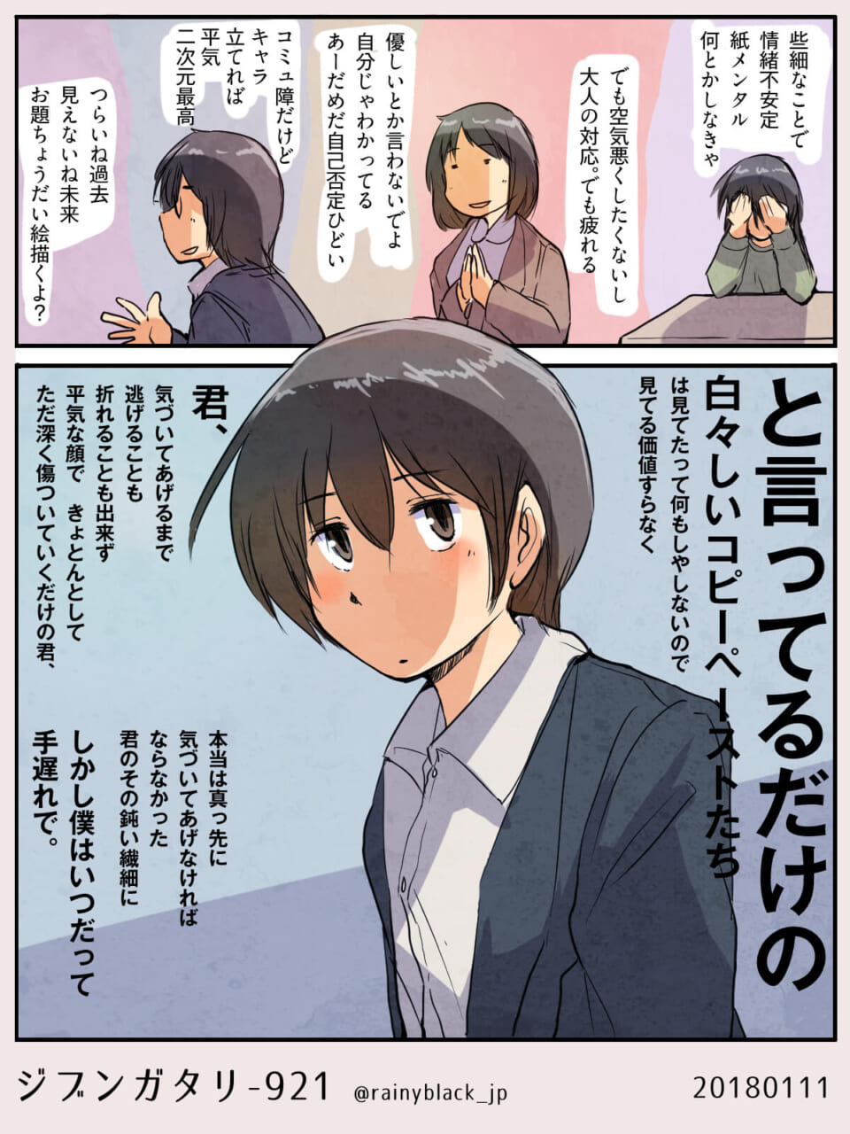 ジブンガタリ-921