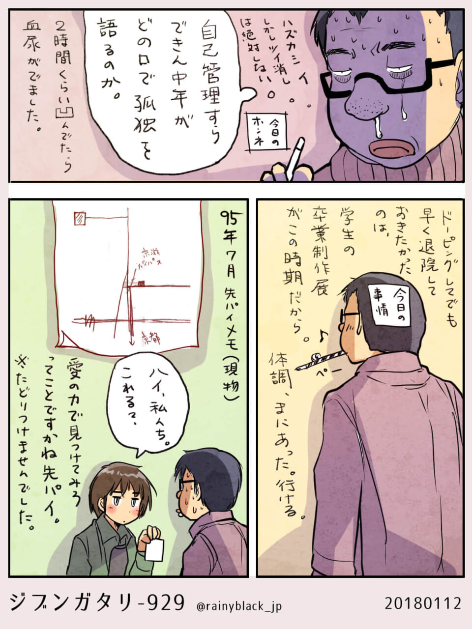 ジブンガタリ-929