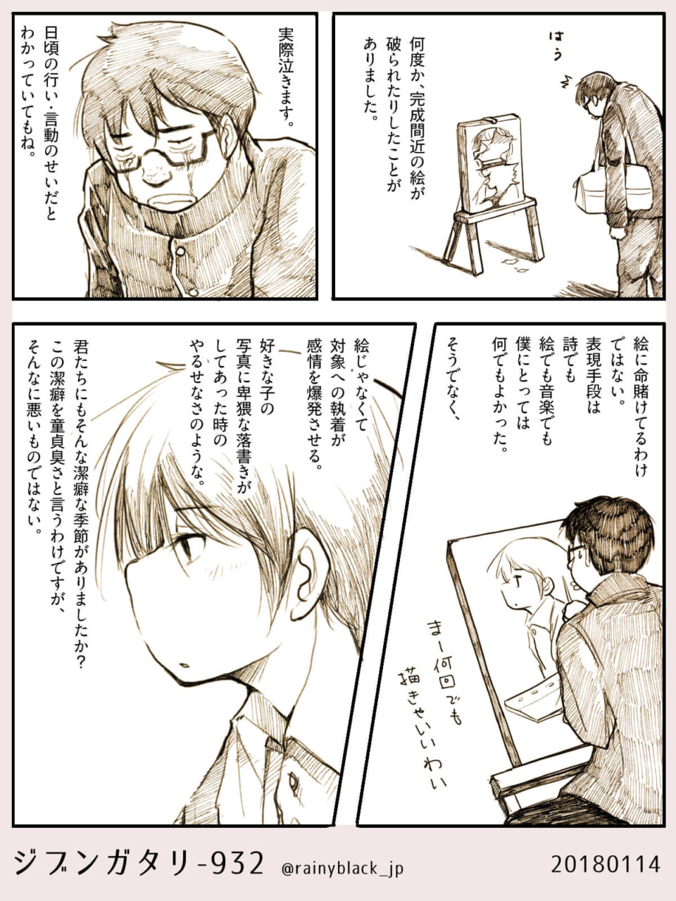 ジブンガタリ-932