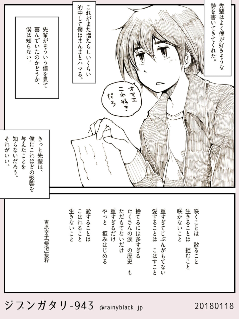 ジブンガタリ-943