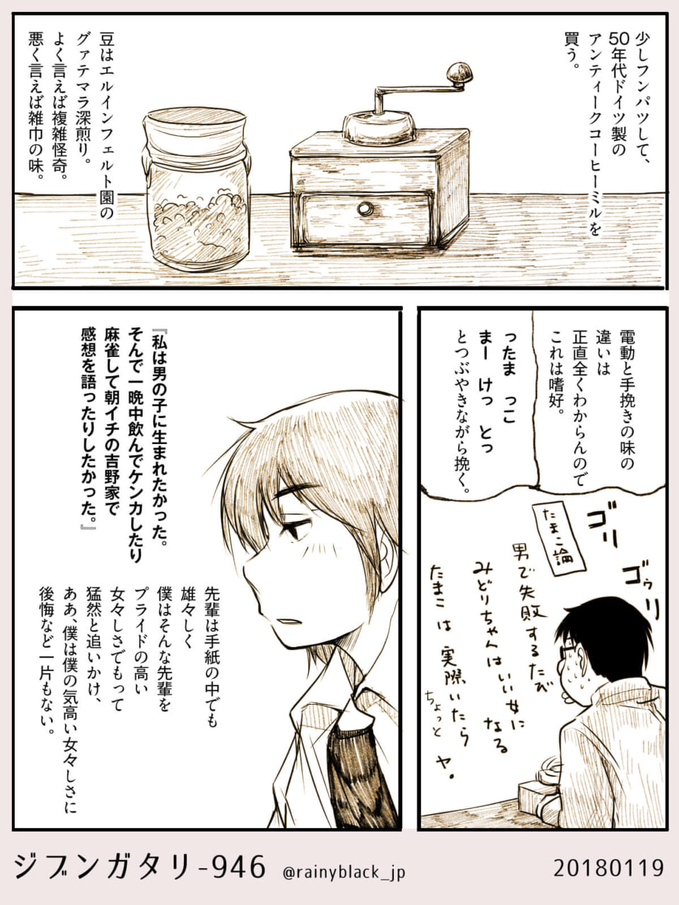 ジブンガタリ-946