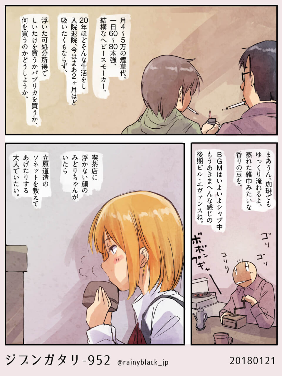 ジブンガタリ-952