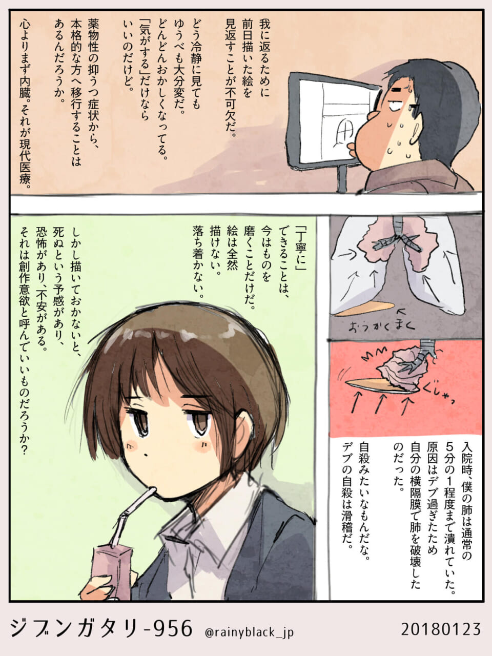 ジブンガタリ-956