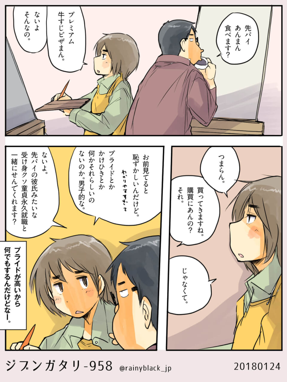 ジブンガタリ-958