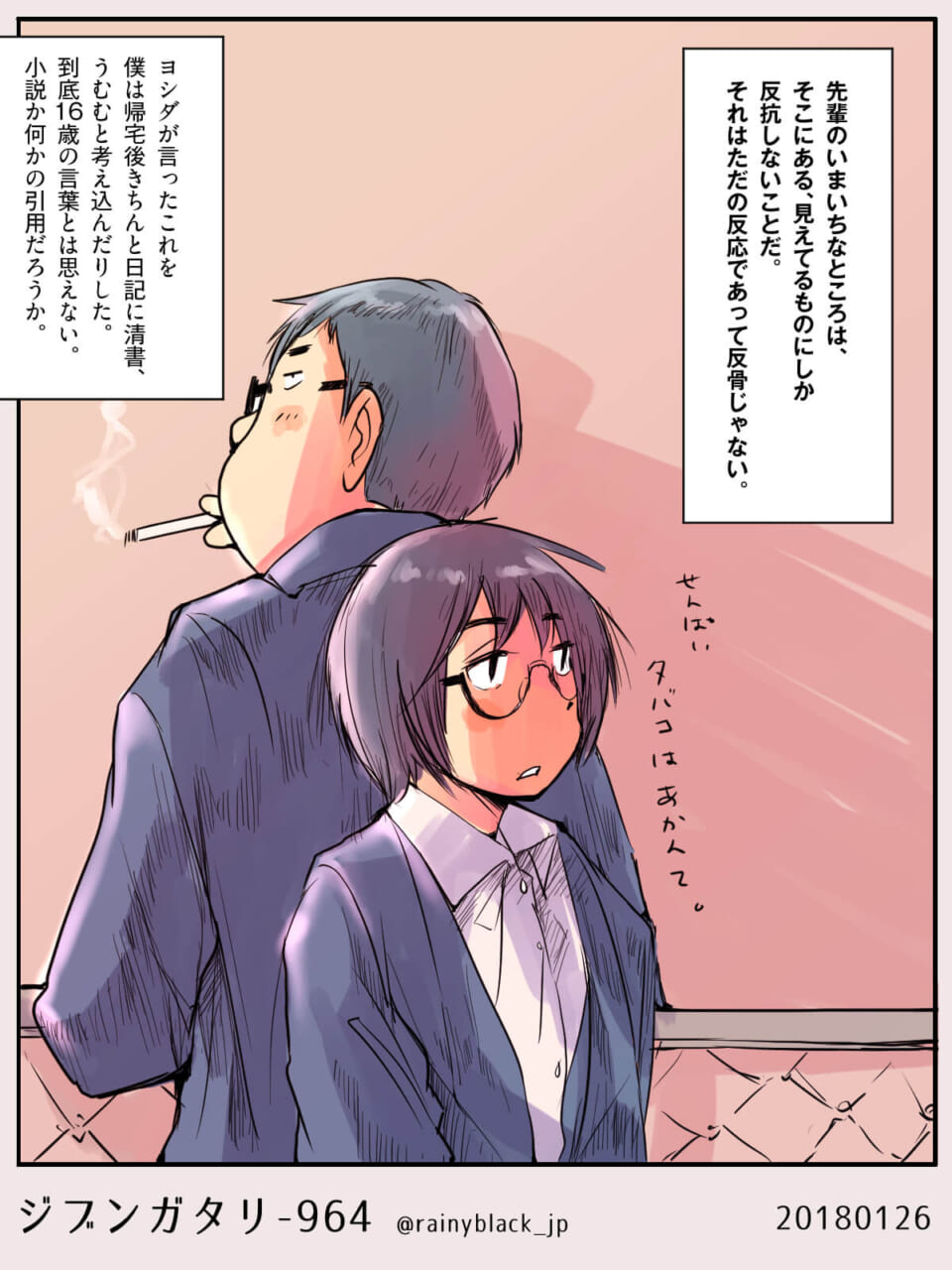 ジブンガタリ-964