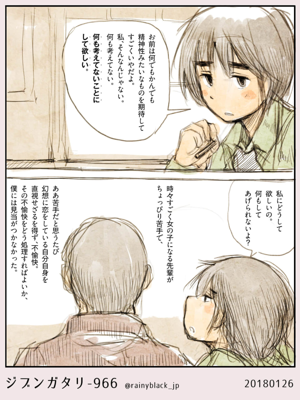 ジブンガタリ-966