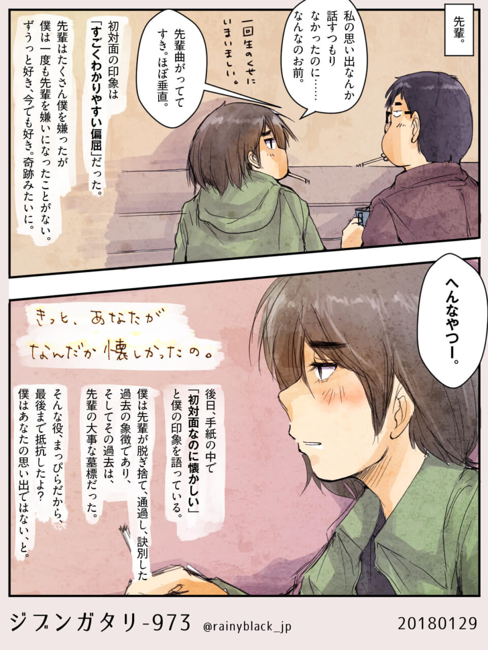 ジブンガタリ-973