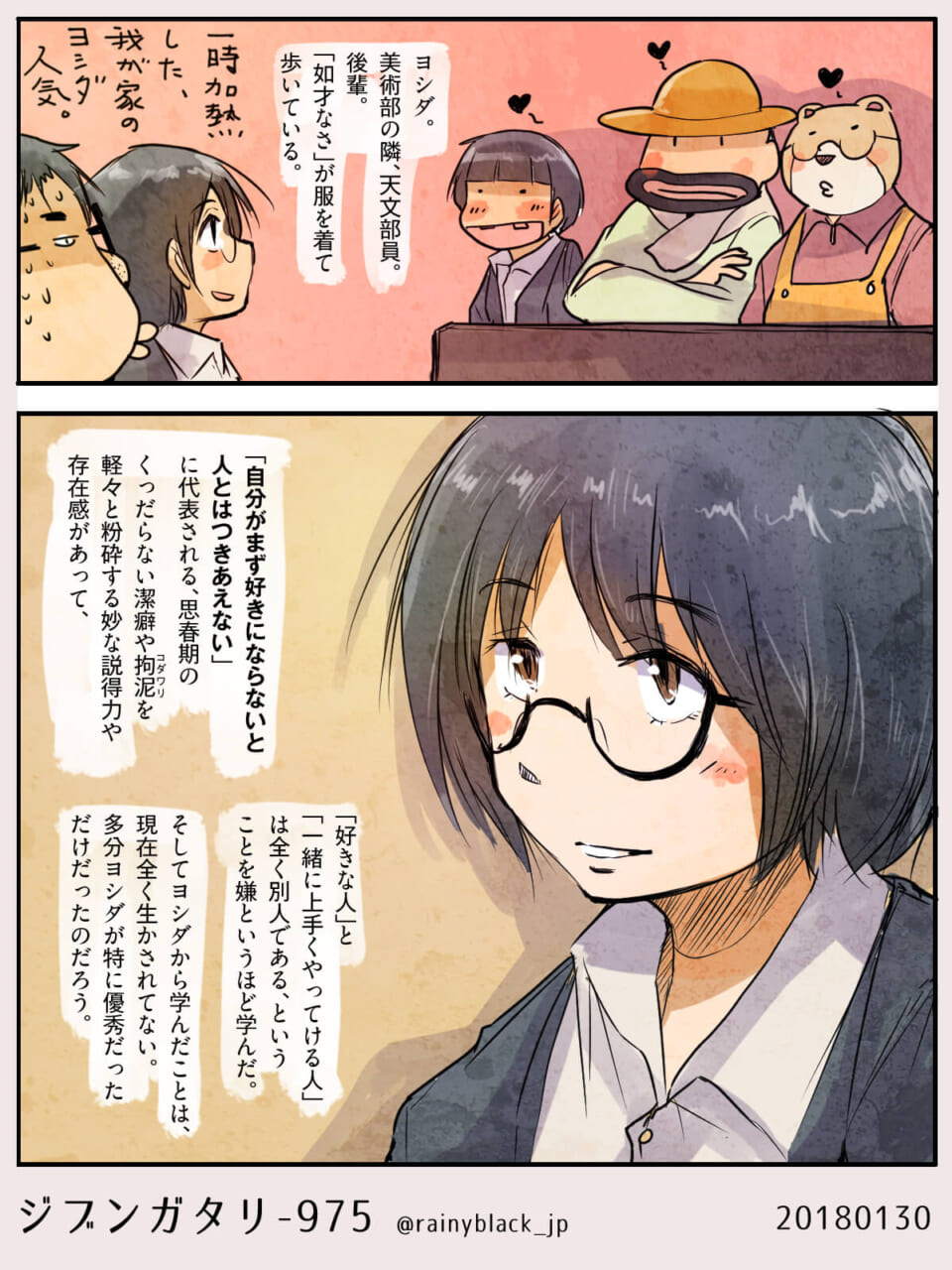 ジブンガタリ-975