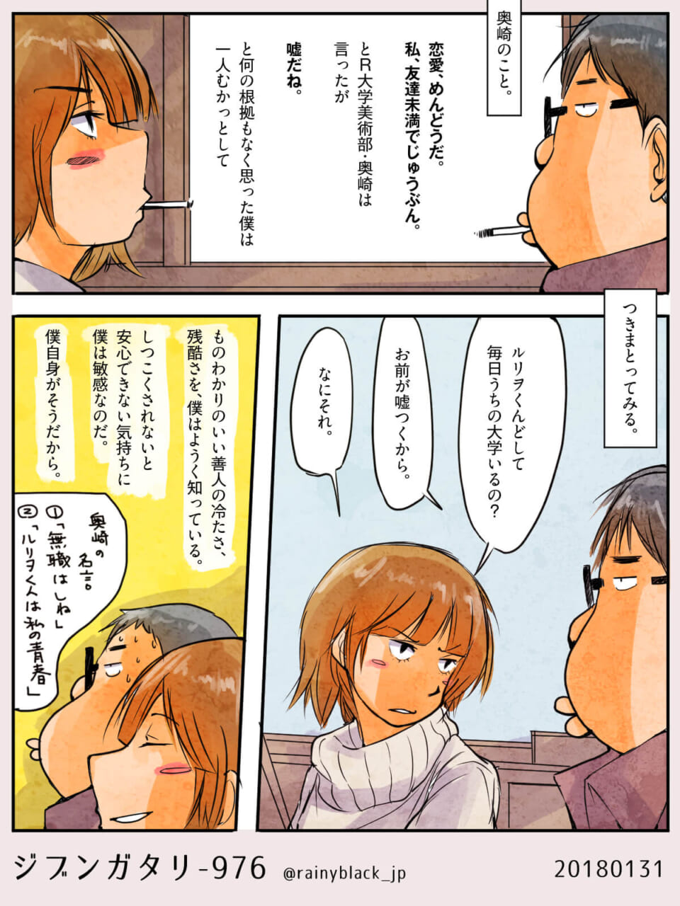 ジブンガタリ-976