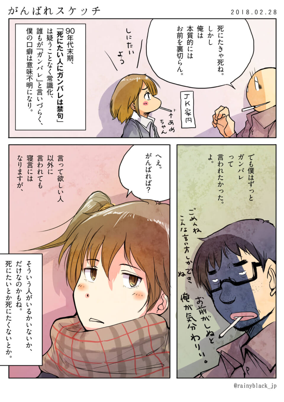 がんばれスケッチ