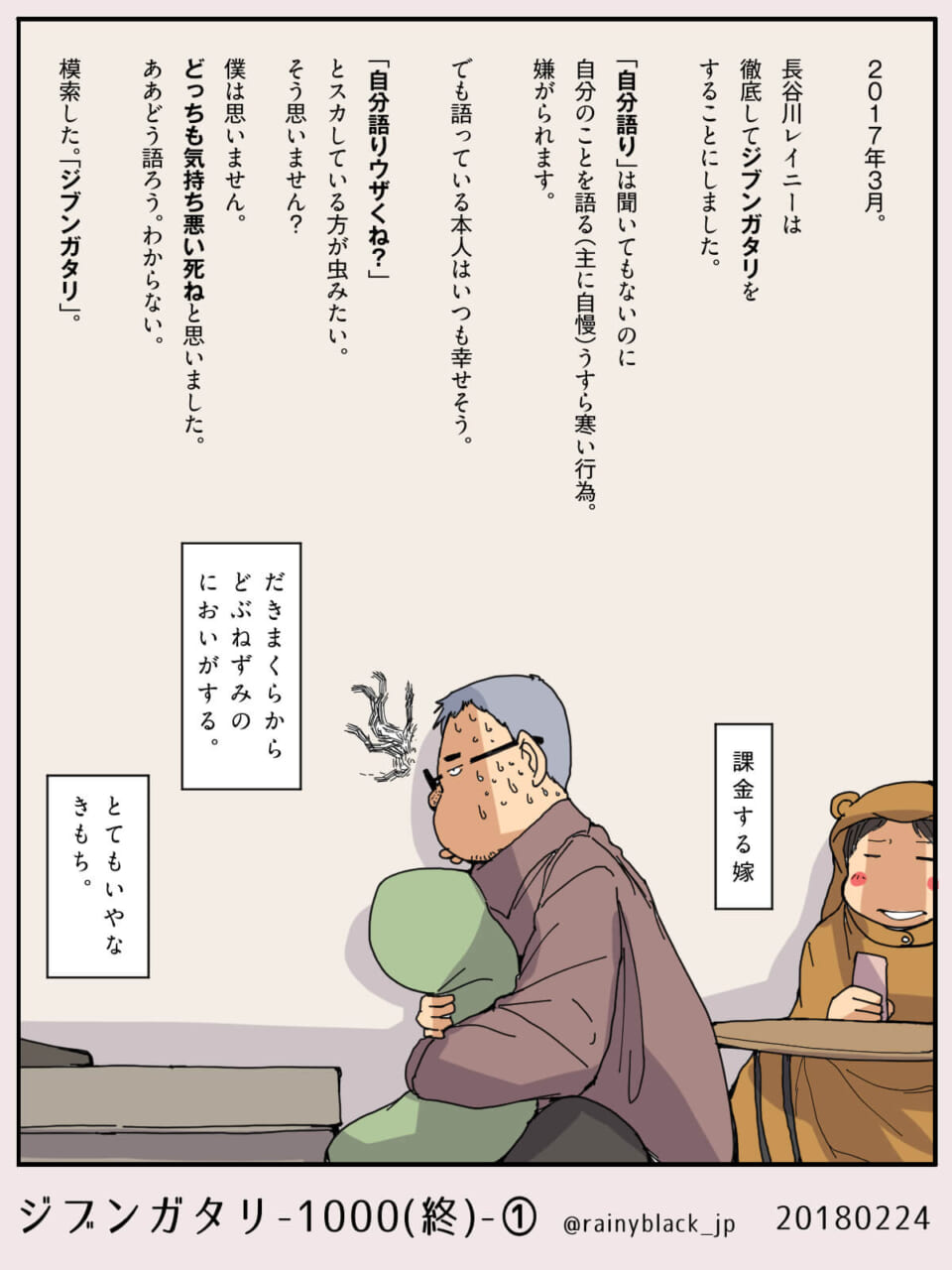 【4ページ】ジブンガタリ-1000(終)