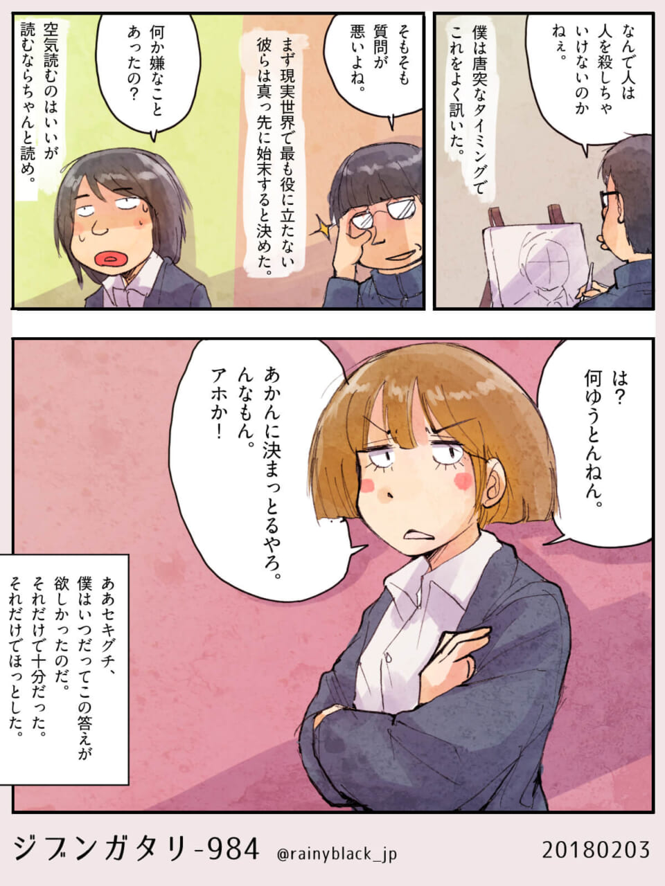 ジブンガタリ-984