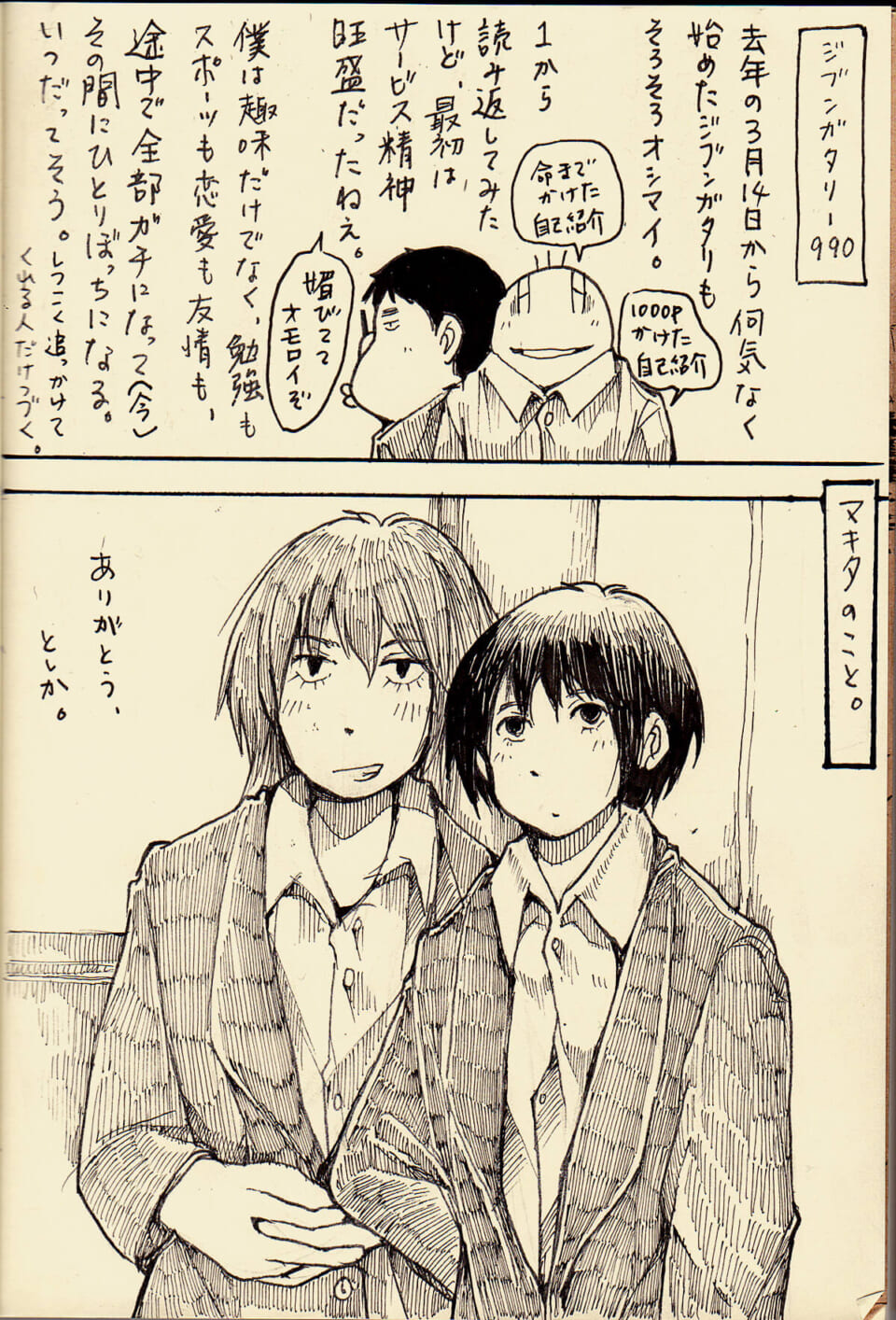 ジブンガタリ-990