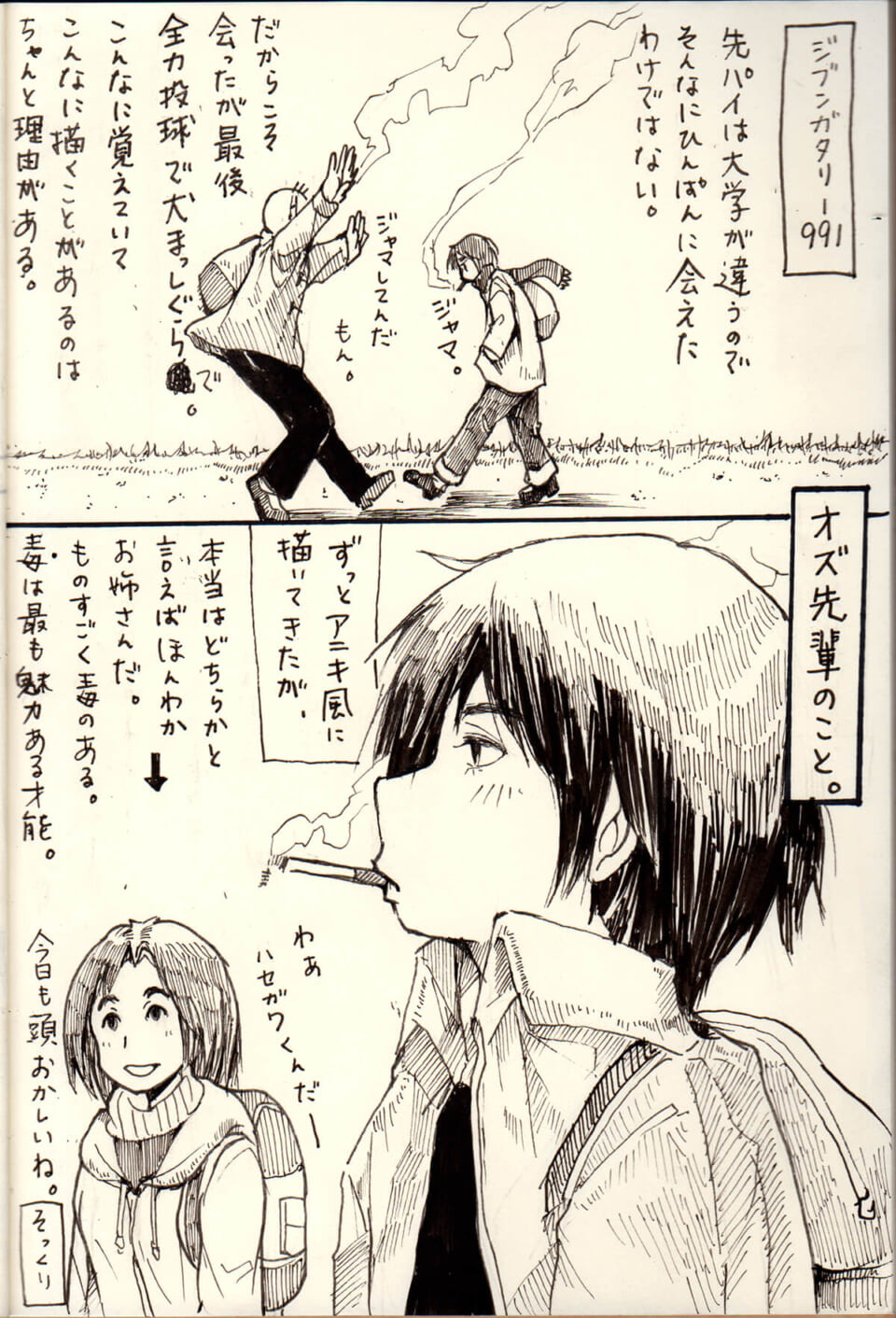 ジブンガタリ-991