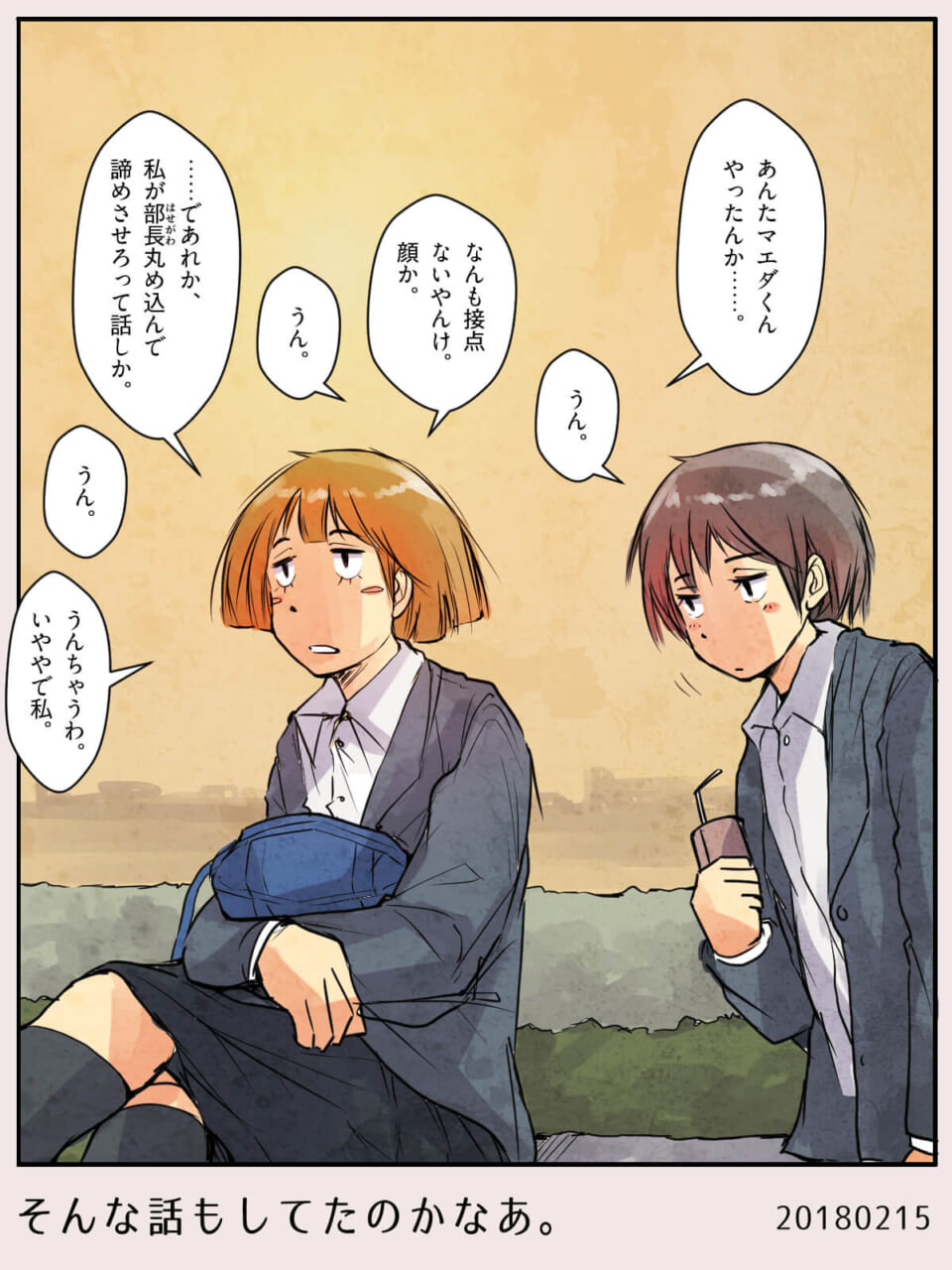 そんな話もしてたのかなあ。