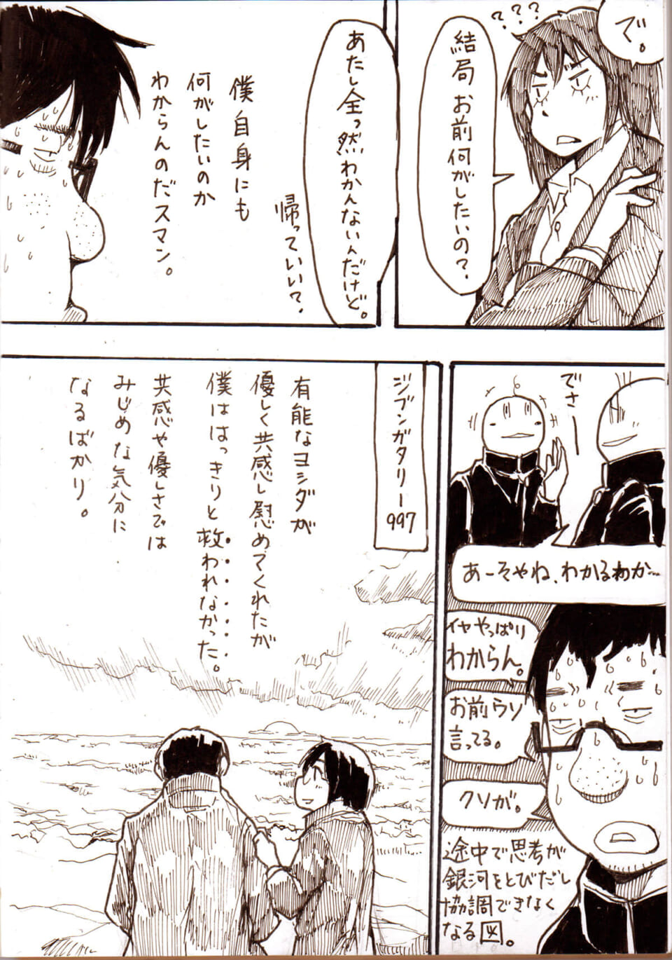 ジブンガタリ-997