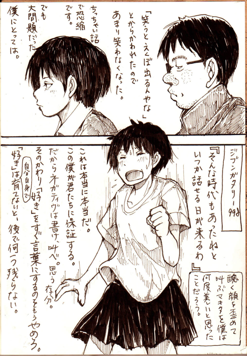 ジブンガタリ-998